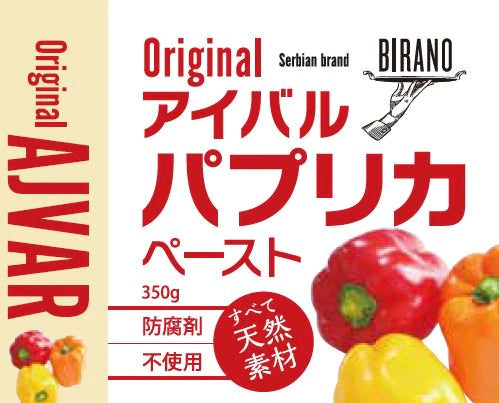 アイバル オリジナル & スパイシー(唐辛子入り)2個セット