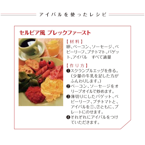 アイバル オリジナル & スパイシー(唐辛子入り)2個セット