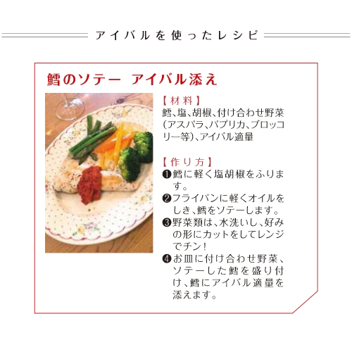 アイバル オリジナル & スパイシー(唐辛子入り)2個セット