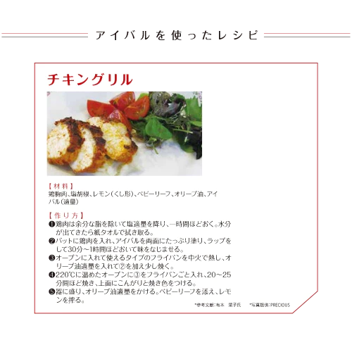 アイバル オリジナル & スパイシー(唐辛子入り)2個セット