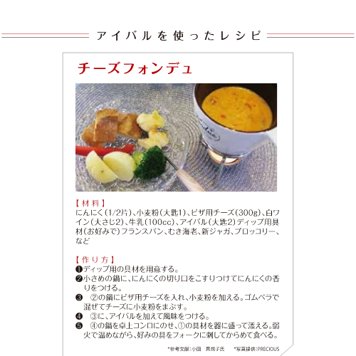 アイバル(オリジナル)