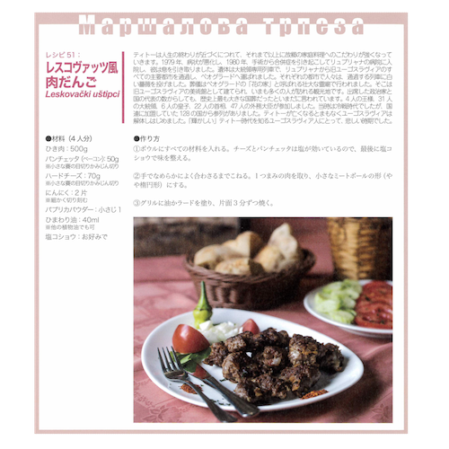 日本初!セルビア料理のレシピ本「イェレナと学ぶセルビア料理」