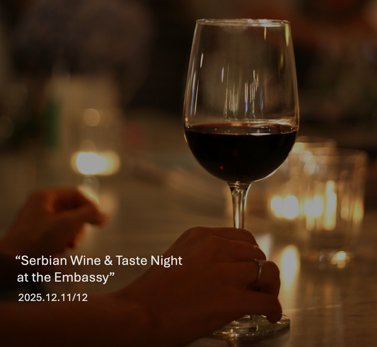Serbian Wine & Taste Night at the Embassy 2025 12/11 木曜日